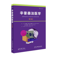 国际临床经典指南系列丛书（第二辑）：辛普森法医学（第14版）