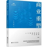 商业重塑：人工智能驱动的产业变革 鲁力 AI驱动商业模式 智能决策