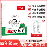 2025秋一本小学英语课后小练习四年级上册英语PEP版同步天天训练小学4年级英语课本一课一练一本同步练习作业