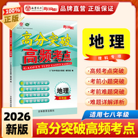 2026高分突破 中考 地理 高频考点*夹1