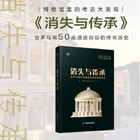 博物馆里的考古大发现 消失与传承 古罗马城50座遗迹背后的传奇历史