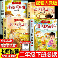 快乐读书吧二年级下 读读儿童故事（全4册） 附赠学习手册配套人教版课本小学语文基础阅读