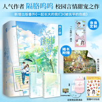 心跳引擎共2册 特签版 当当定制一见倾心透卡 网络原名学姐别怕我来保护你 人气作者隔胳呜呜校园言情甜宠之作