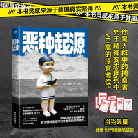 恶种起源（当当专供）