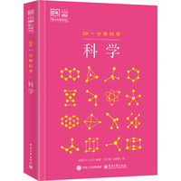 DK一分钟科学 科学