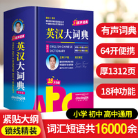 英汉大词典 缩印本 有声词典 64开便携