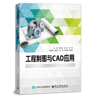 工程制图与CAD应用