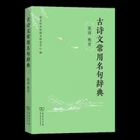 古诗文常用名句辞典（家国 教育）