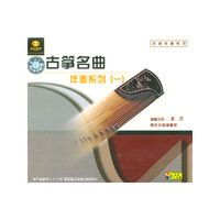 古筝名曲:伴奏系列(一)(CD)