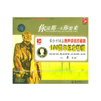 你说那一天你要来:邓小平同志原声讲话珍藏版100周年纪念特辑