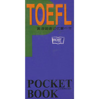TOEFL/英语词语记忆掌中宝