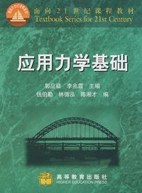 应用力学基础