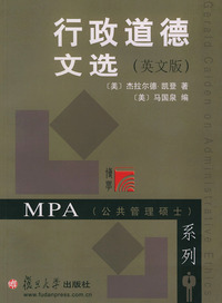 行政道德文选