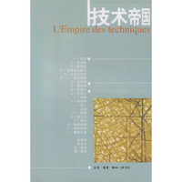 技术帝国