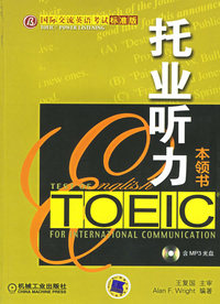 托业听力本领书：Toeic Power Listening（附MP3光盘一张）