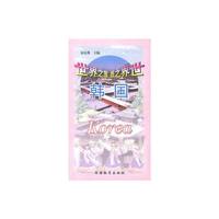 世界之旅:韩国