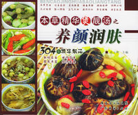 本草精华煲靓汤之养颜润肤——本草精华煲靓汤丛书