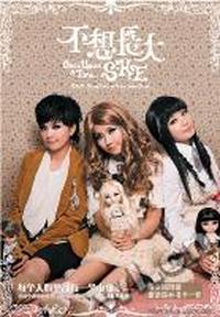 SHE 不想长大(长盒)(CD)