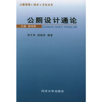 公厕设计通论