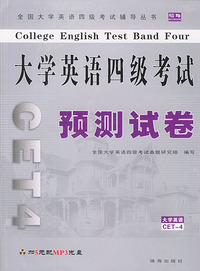 大学英语四级考试预测试卷