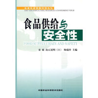 食品供给与安全性