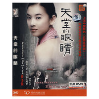 天堂的眼睛(DVD)