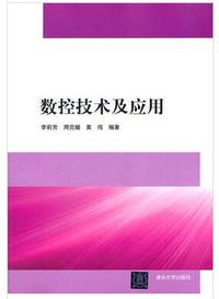 数控技术及应用