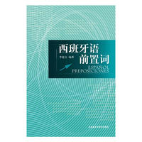 西班牙语前置词