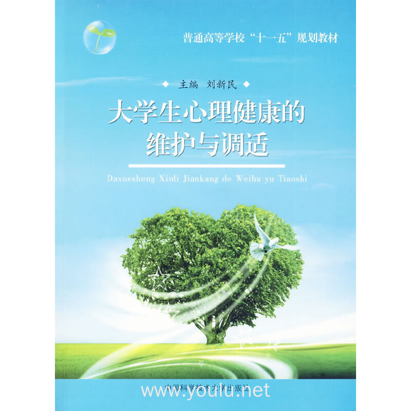 大学生心理健康的维护与调适