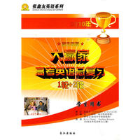 大赢家·2010年高考总复习1轮+2轮用书（湖北专版）