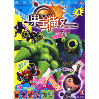 果宝特攻（4）