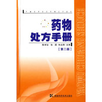 药物处方手册 第二版