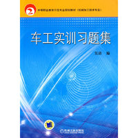 车工实训习题集