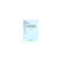 学习型组织视角的内部控制研究