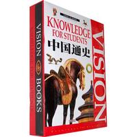 中国通史（全三册）