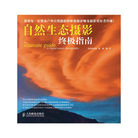 自然生态摄影终极指南