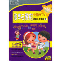歌声与微笑 卡通MTV经典儿歌精选2(2DVD)
