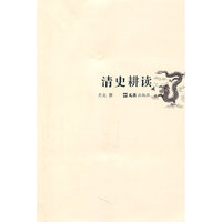 清史耕读