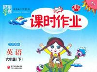 英语六年级下：江苏国标（2011年11月印刷）课时作业