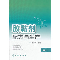 胶黏剂配方与生产-(二)