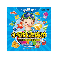 小贝比魔法贴纸变装秀-小贝比去海边
