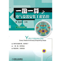 一图一算之电气设备安装工程造价