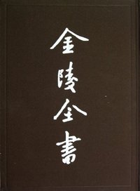 南京市政府公报:第一六○-一六一期
