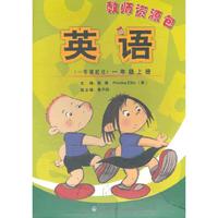 英语(新标准)(一年级起点)(一年级上)(教师)(配光盘)