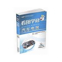 看图学修汽车电器-彩色版-免费赠送视频文件