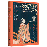 一明一灭一尺间(俳句的物哀、闲寂之美)