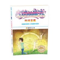 时间宝藏-叮当的魔法-珍惜时间的10条奇妙法则