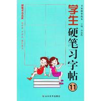 学生硬笔习字帖-名家描摹范本-11