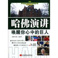 哈佛演讲 唤醒你心中的巨人