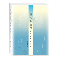 黄沙与蓝天-常沙娜人生回忆